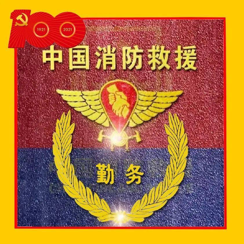 中国消防救援微信头像图片