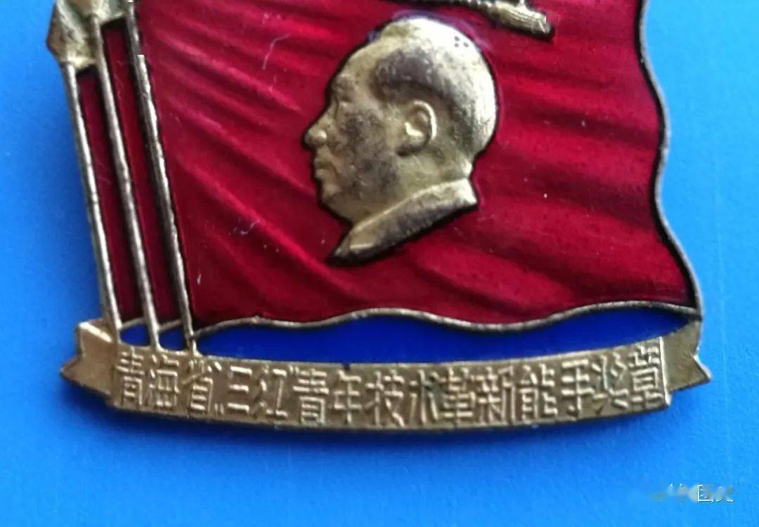 青春记忆 | "三红"青年奖章_活动_徽章_团组织