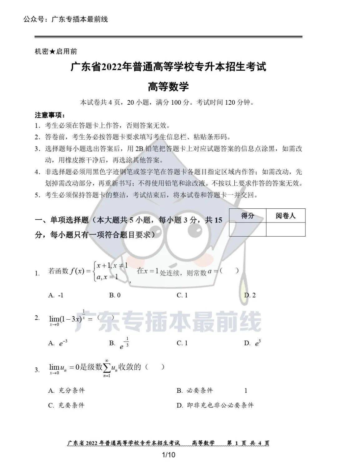 廣東省2022年普通專升本招生考試高等數學試題及參考答案解釋