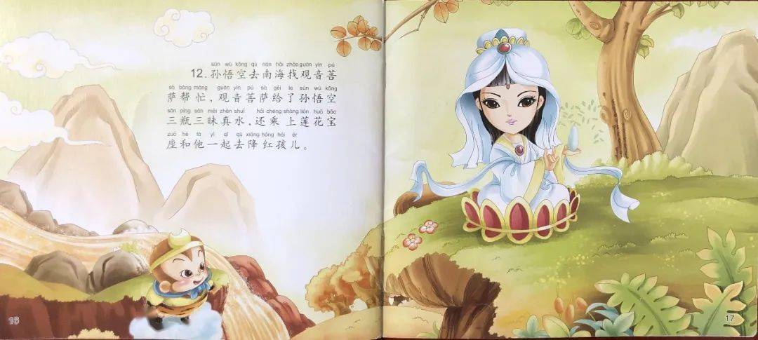 绿幼正当时阅读分享绘本孙悟空大战红孩儿
