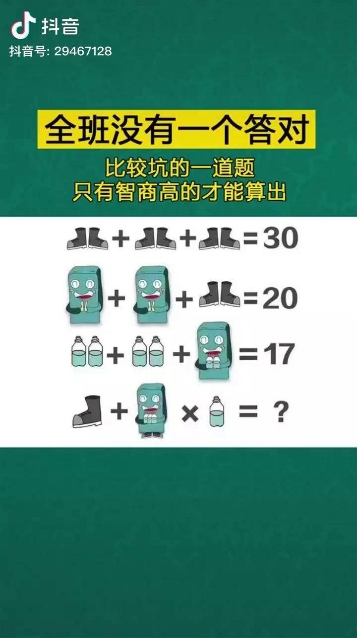 全班没有一个答对智商测试 小学生 00后 脑筋急转弯 脑洞_测试_脑筋急