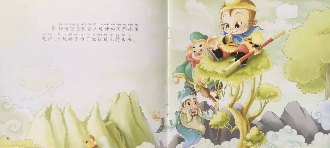 绿幼正当时阅读分享绘本孙悟空大战红孩儿