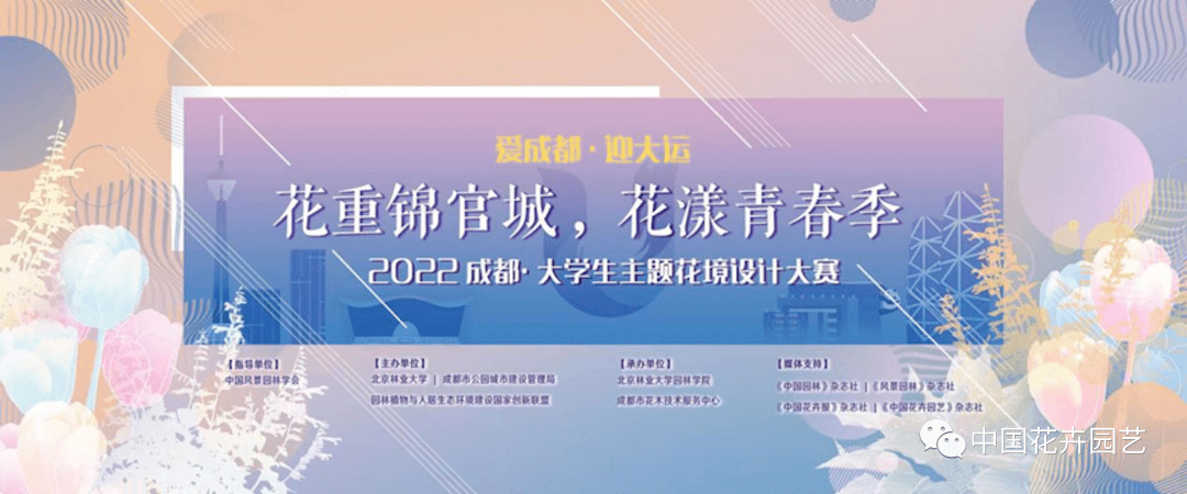 2022成都·大学生主题花境设计大赛结果公布 | 动态 – 欧米网