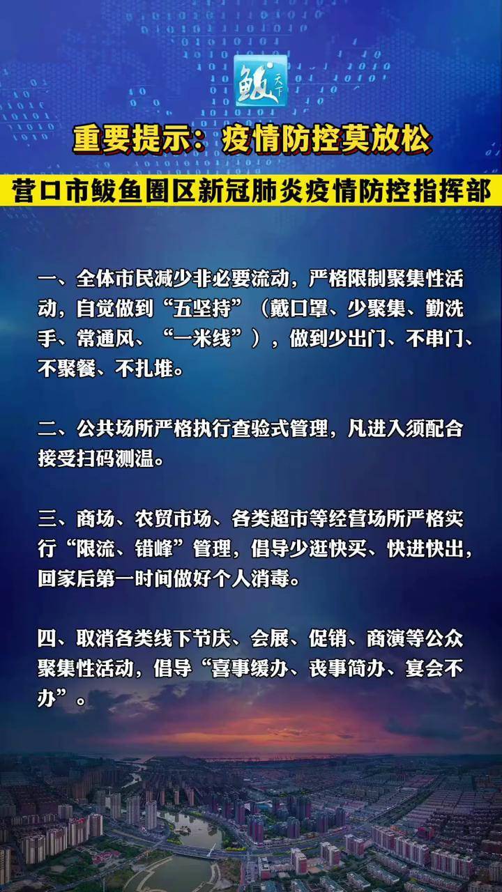 鲅鱼圈疫情最新消息图片