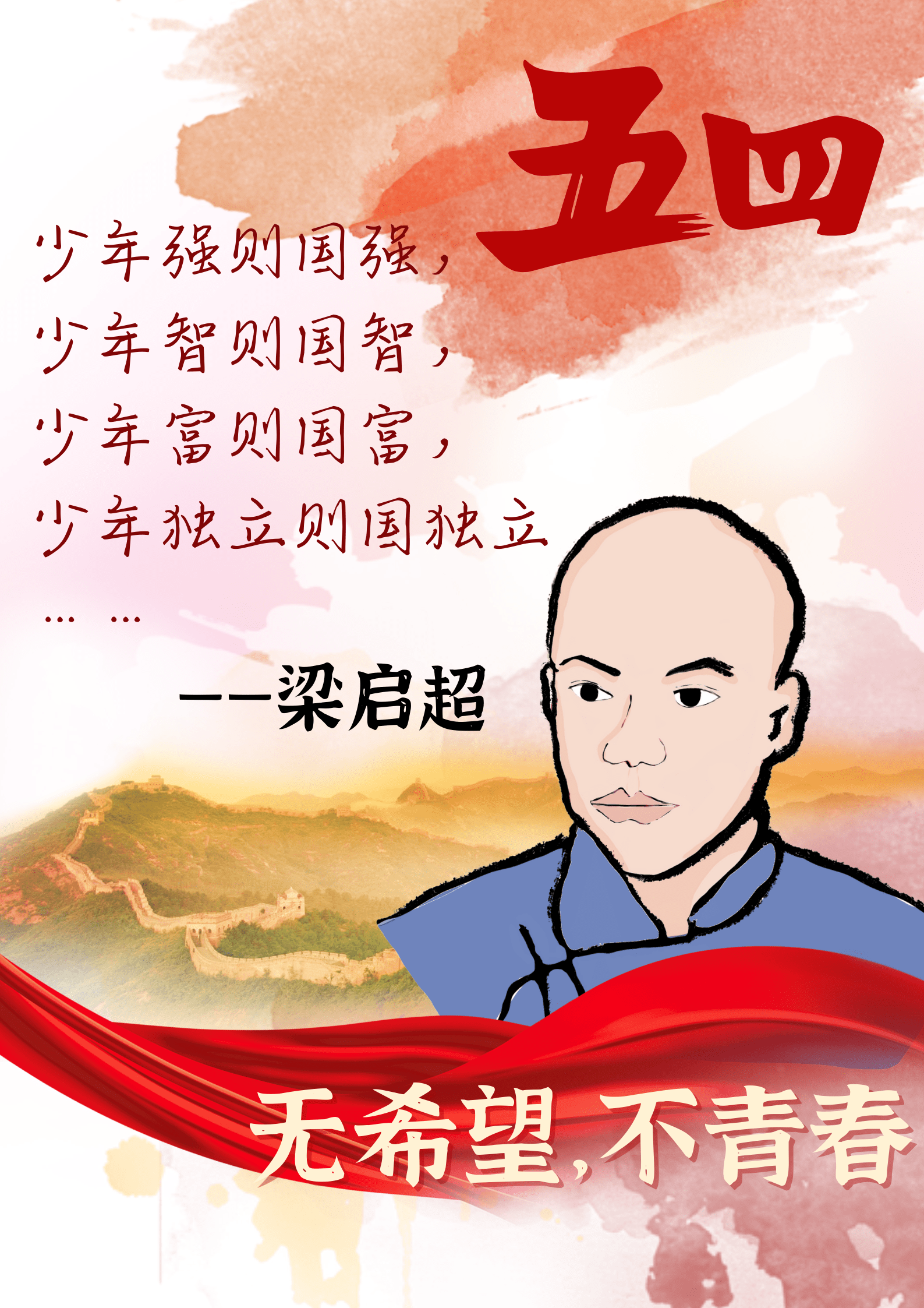 少年强则国强漫画图片图片