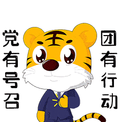 供稿:团市委宣传部表情包设计制作:团市委宣传部编辑:王龙点亮"在看