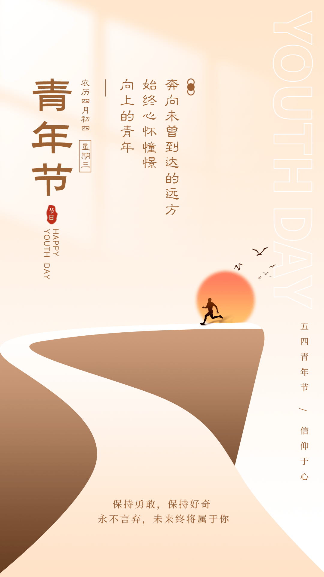 五四青年节海报大全_前程_大全_海报