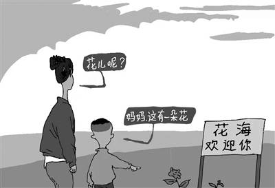 “花海无花”本无大碍，景区不该有所隐瞒