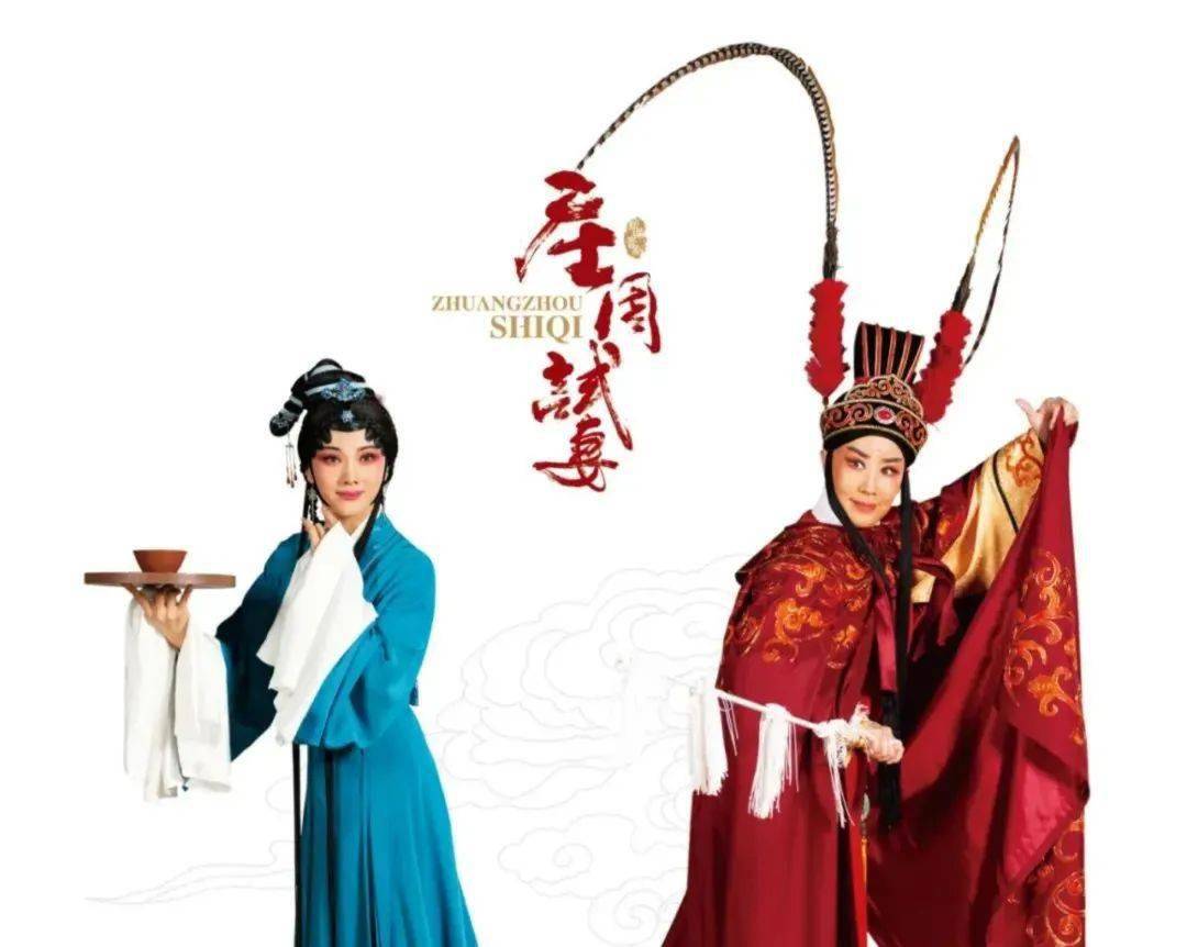 新编晋剧《庄周试妻》:通达人性,拷问灵魂_演出_艺术_故事