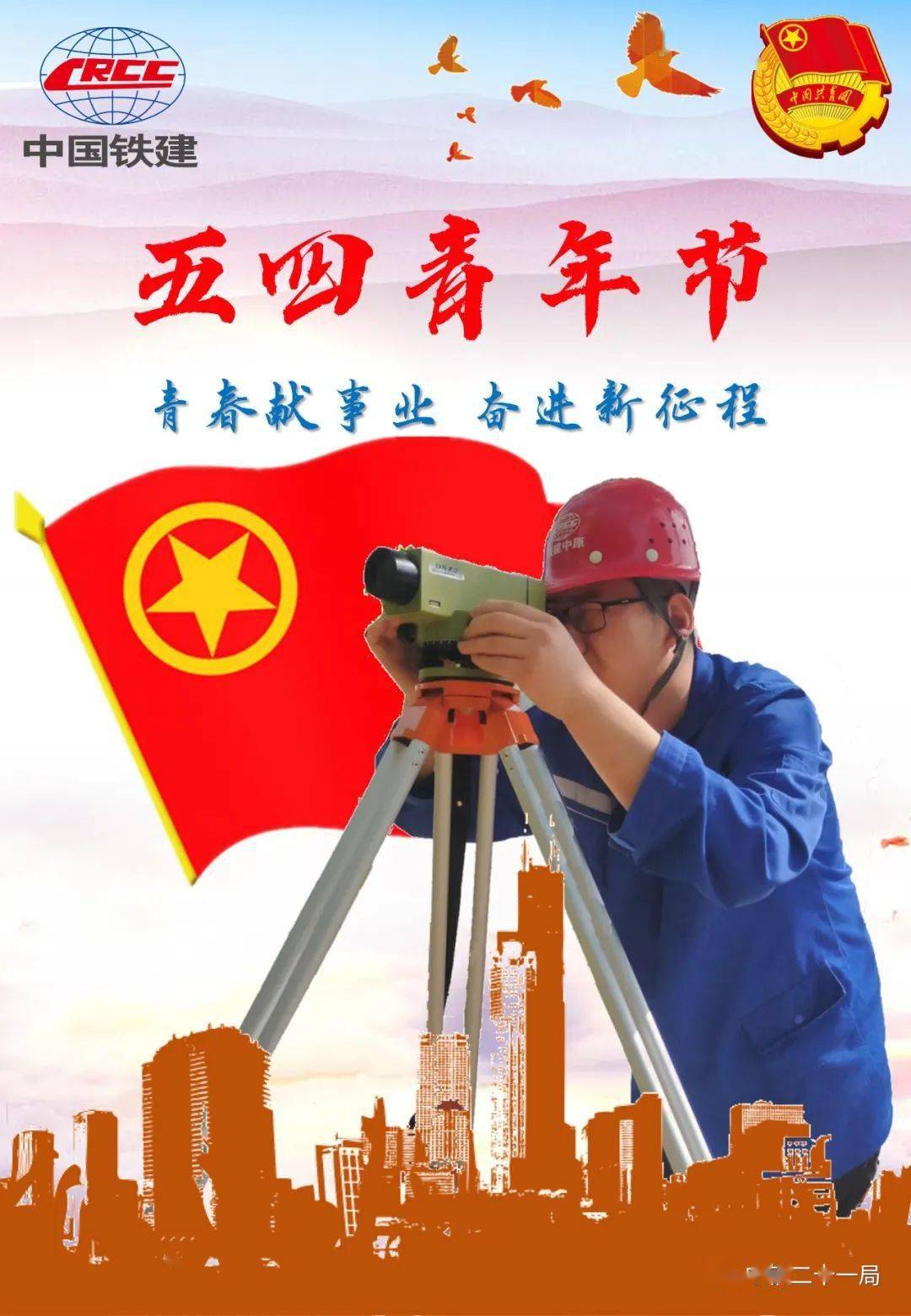 不负青春,奋勇前行