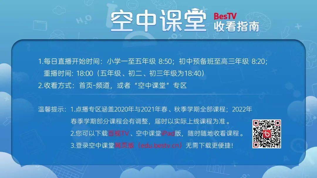 空中课堂每周年级统一课表出炉5月5日一5月13日