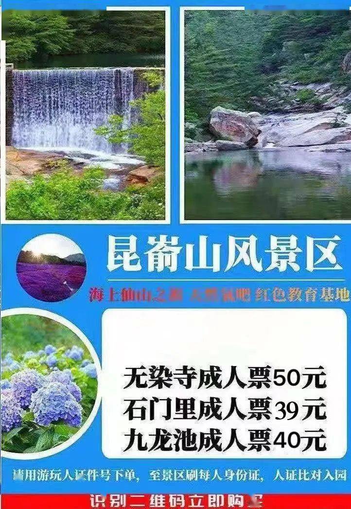 关于昆嵛山景区恢复开放的通告