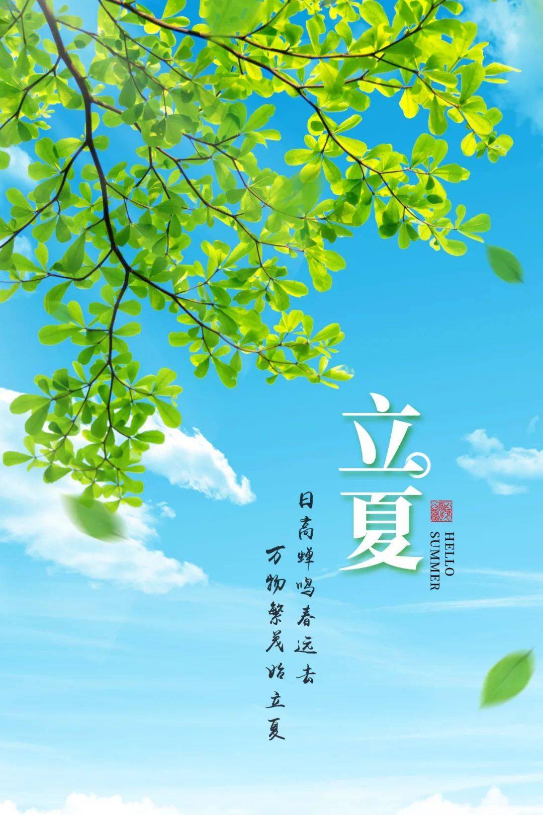 2022 / 5 / 5立夏 ·时节summer time历书:"斗指东南维,为立夏,万物
