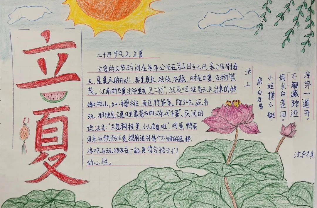 立夏·绘笔纸之彩