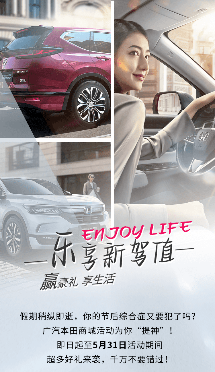 礼遇再加码乐享iphone13promax等广汽本田商城好礼