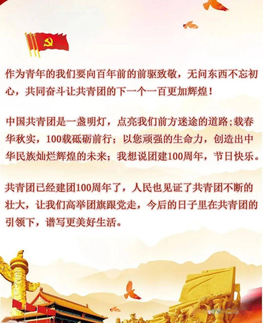 纷纷献上寄语今年是中国共青团建团一百周年青春逐梦当时五月春光正好