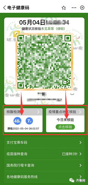 行程码图片二维码绿色图片