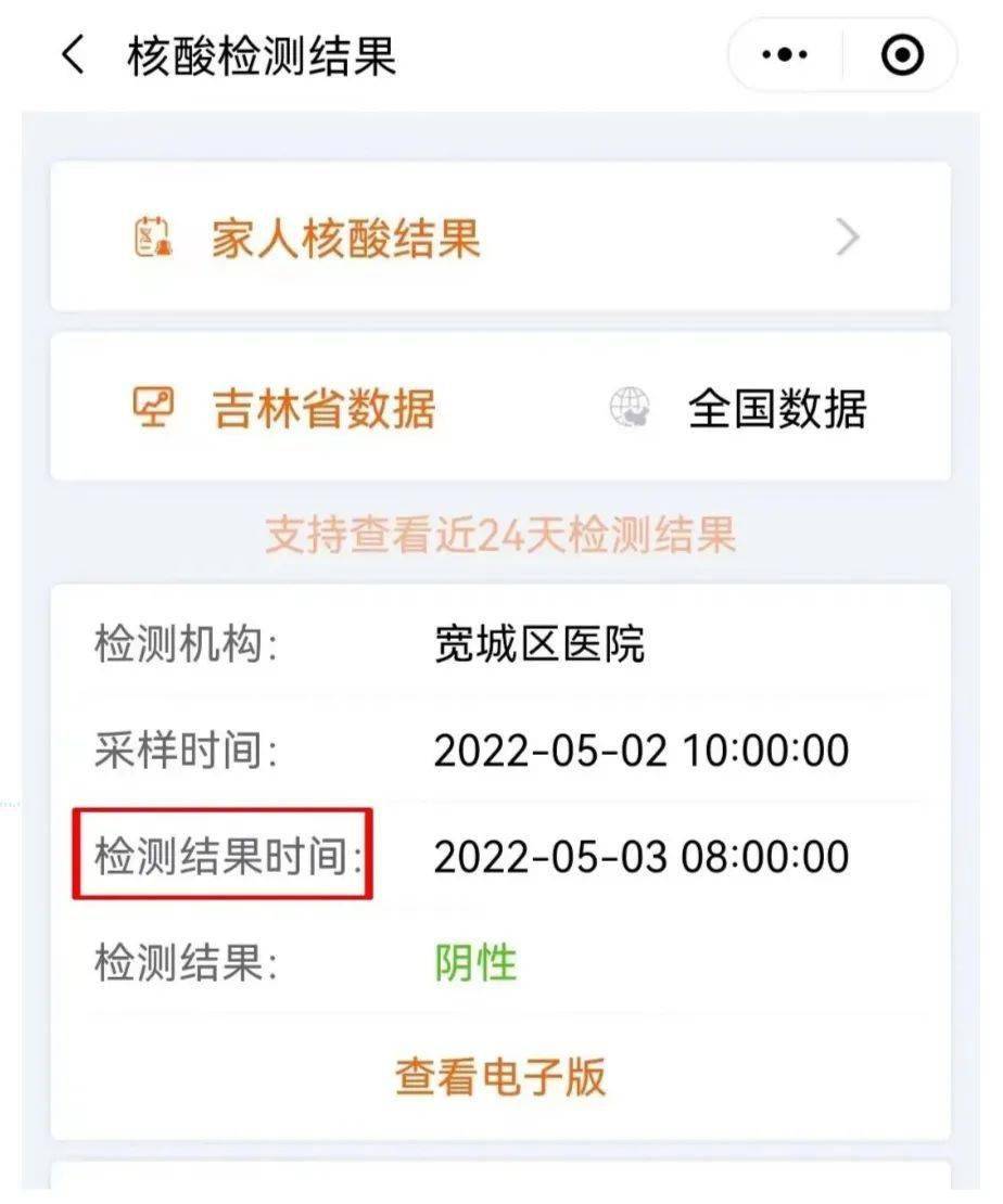 48小时内核酸检测截图图片