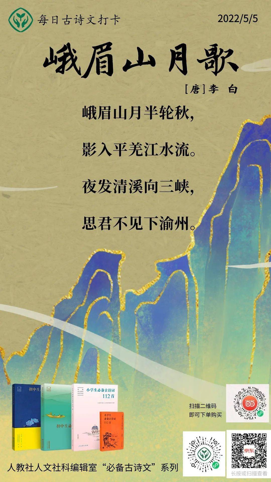 這首詩是青年李白初次離家外出闖蕩時所作,表現了月夜行船的輕鬆愉悅.