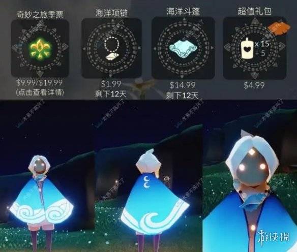 光遇海洋节兑换图2022海洋日斗篷兑换图2022