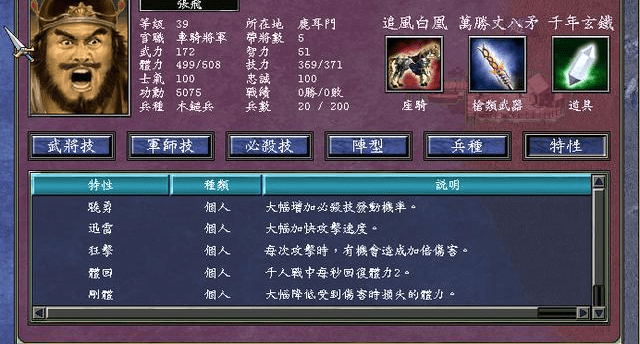 三国群英传7,浅说蜀国7猛男的特性,五虎将加姜维魏延_武将_赵云没