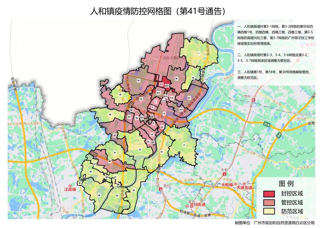 廣州白雲區調整部分管控防範區域