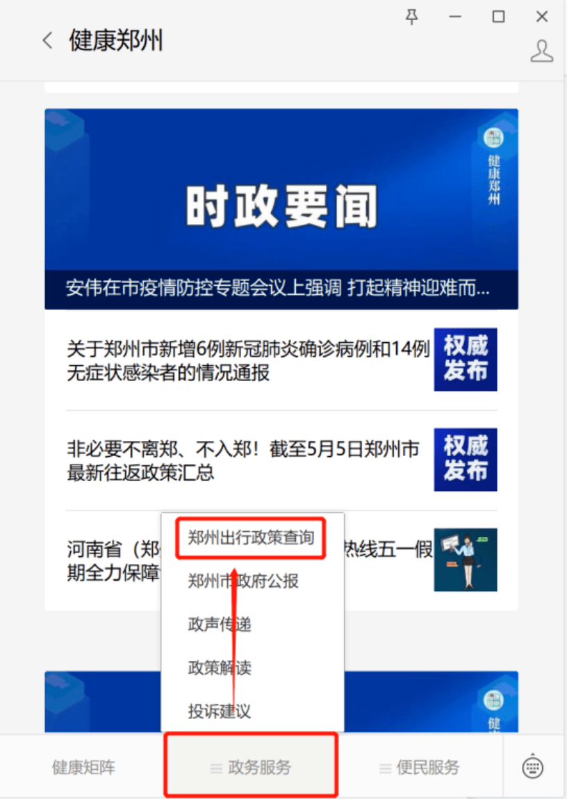 入返离郑政策随时查郑州疫情出行查询功能信息总阅读量达30万