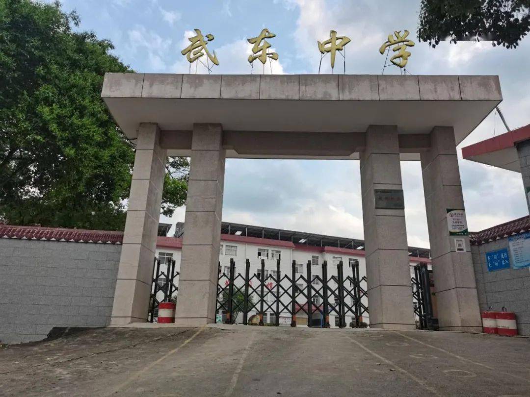 学在武东教育如何提质增效武东中学校长这样谈