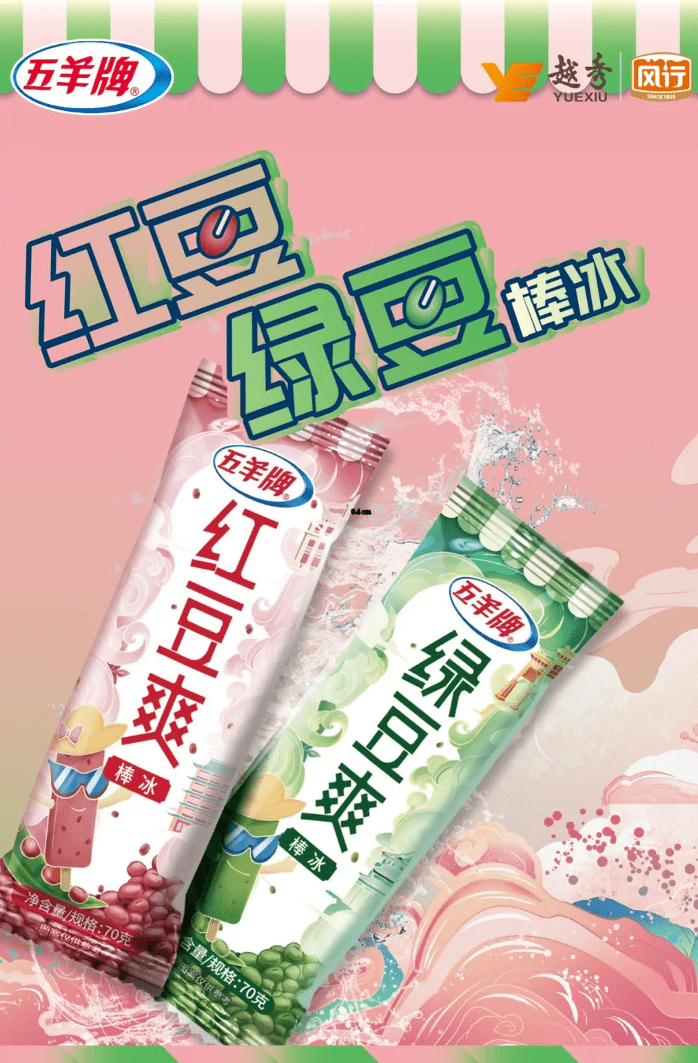 再见了五羊雪糕突然官宣