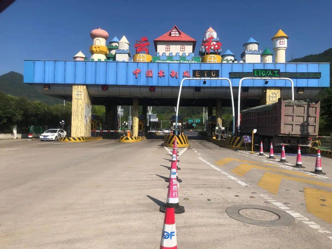 云和3个高速口恢复常态化疫情防控