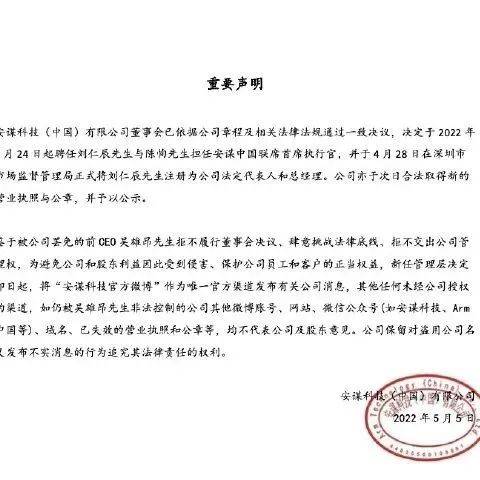 安谋科技 | 宣布刘仁辰与陈恂担任联席CEO!确定唯一官方发声渠道_公司_中国_吴雄