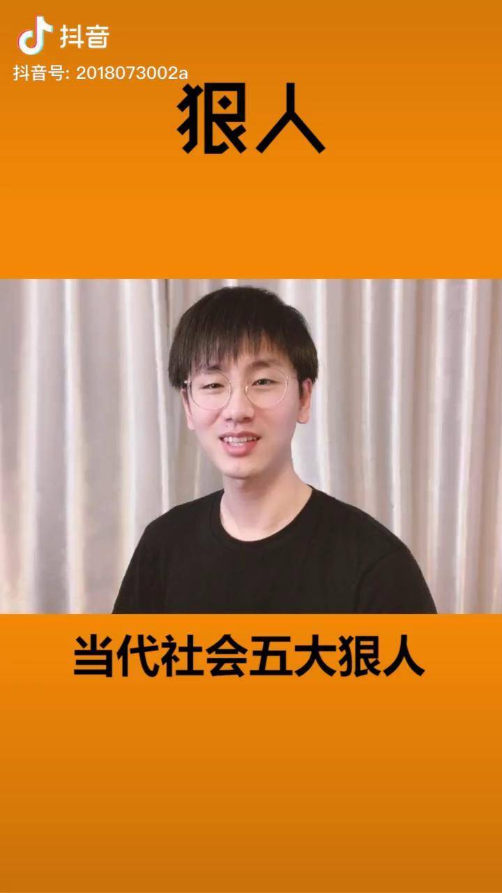当代社会五大狠人怕了怕了