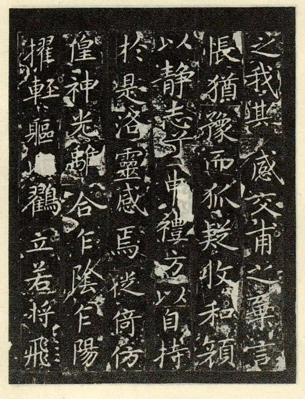洛神赋十三行拓本高清原石单字合集