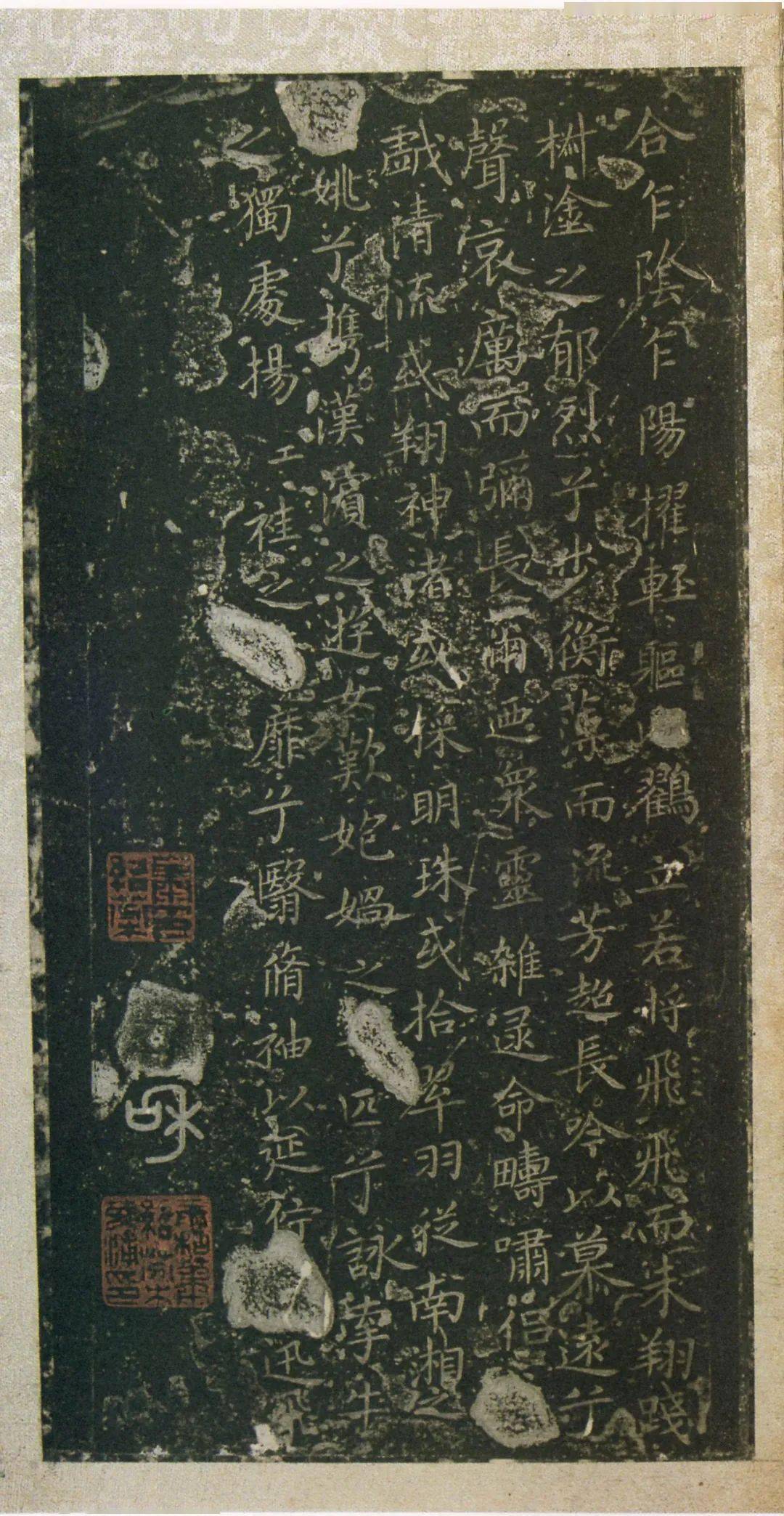 洛神赋十三行拓本高清原石单字合集