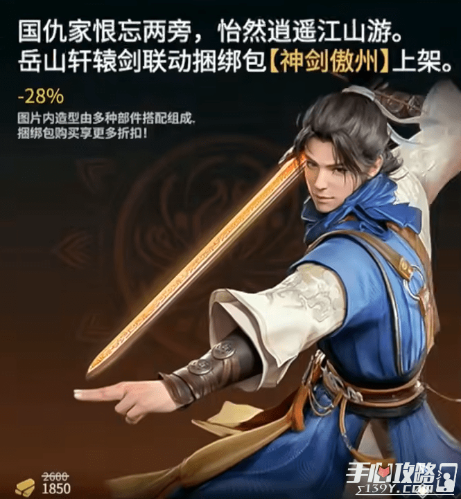 《永劫无间》轩辕剑陈靖仇皮肤获取方法_游戏_攻略_问题