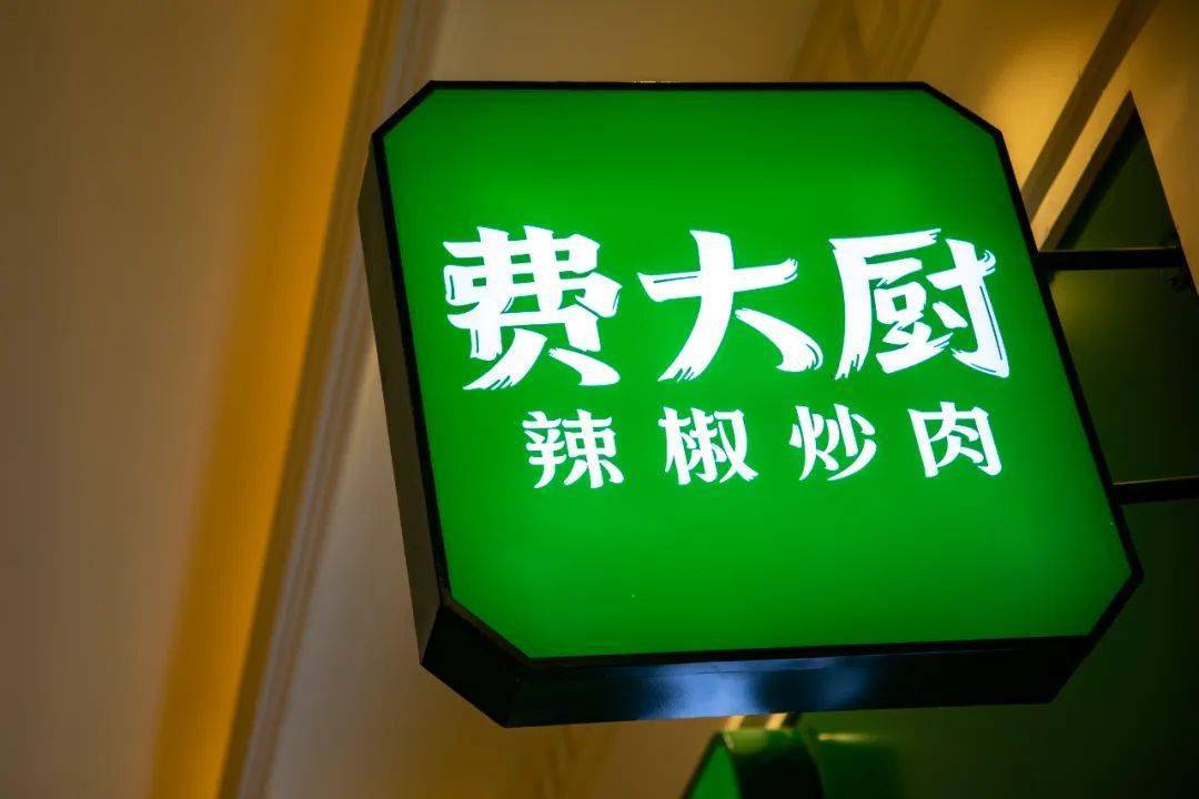 餐饮辣椒炒肉的天花板费大厨凭什么叫全国小炒肉大王