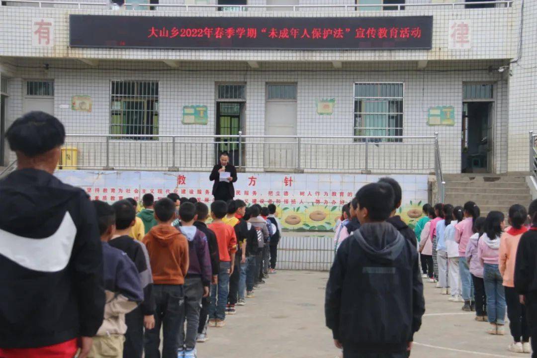 大方县大山乡开展法制教育进校园活动帮助孩子扣牢人生第一粒扣子