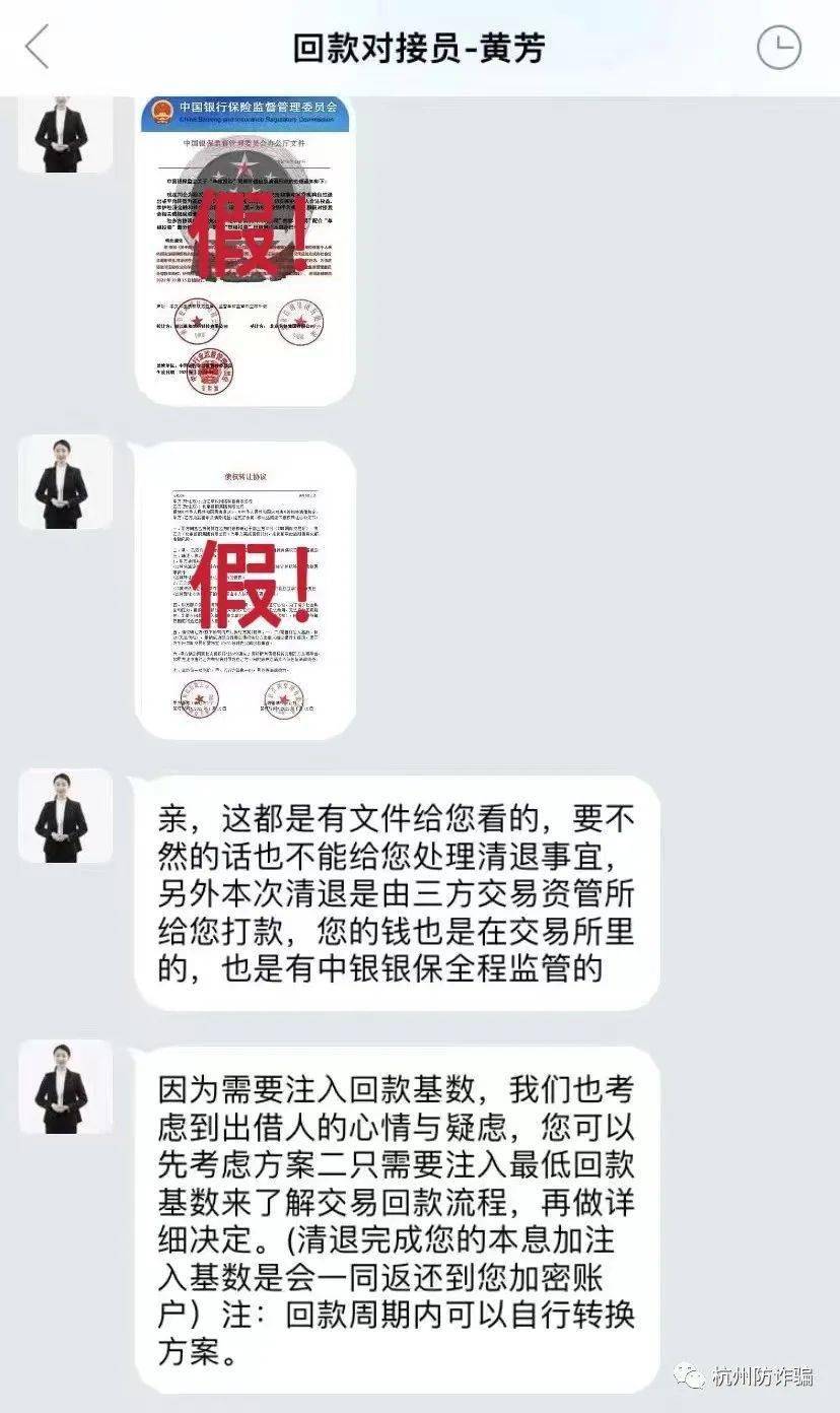 反诈防骗所有人警惕p2p回款诈骗卷土重来