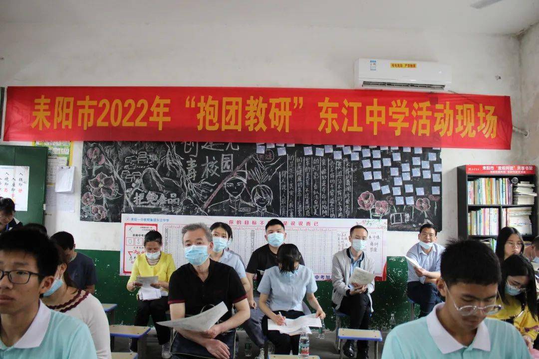 4月28日上午,耒阳市2022年上期初中抱团教研活动在东江中学如期开展