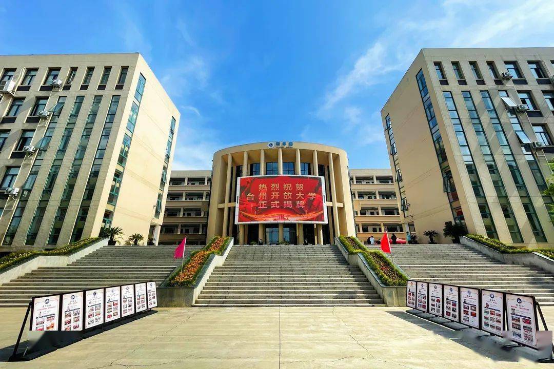 市政府领导和教育主管部门管理,业务上接受浙江开放大学指导和管理,是