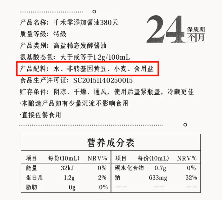 包子當然是更推薦這種「零添加」的啦9599而這款醬油的配料表就