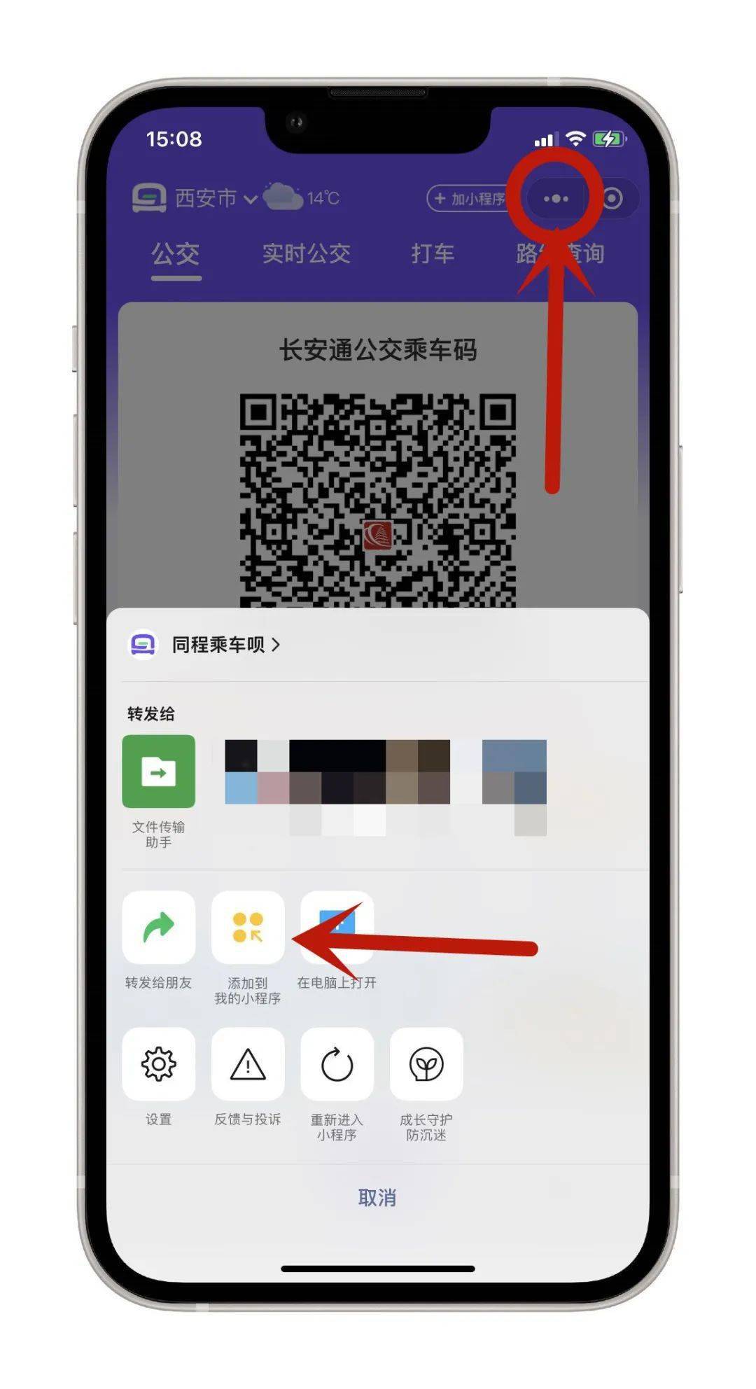 西安公交乘车码有变
