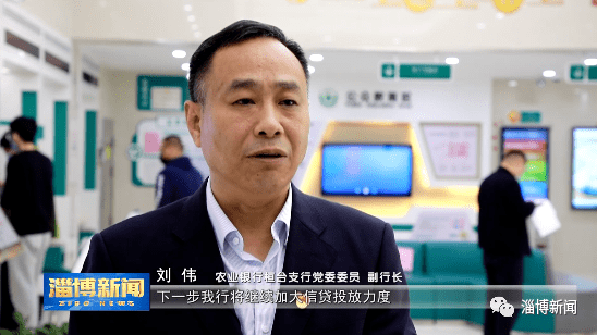 淄博金融助力贷动乡村振兴