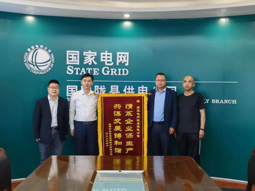 国网陇县供电公司情系企业保供电获赠锦旗受赞誉