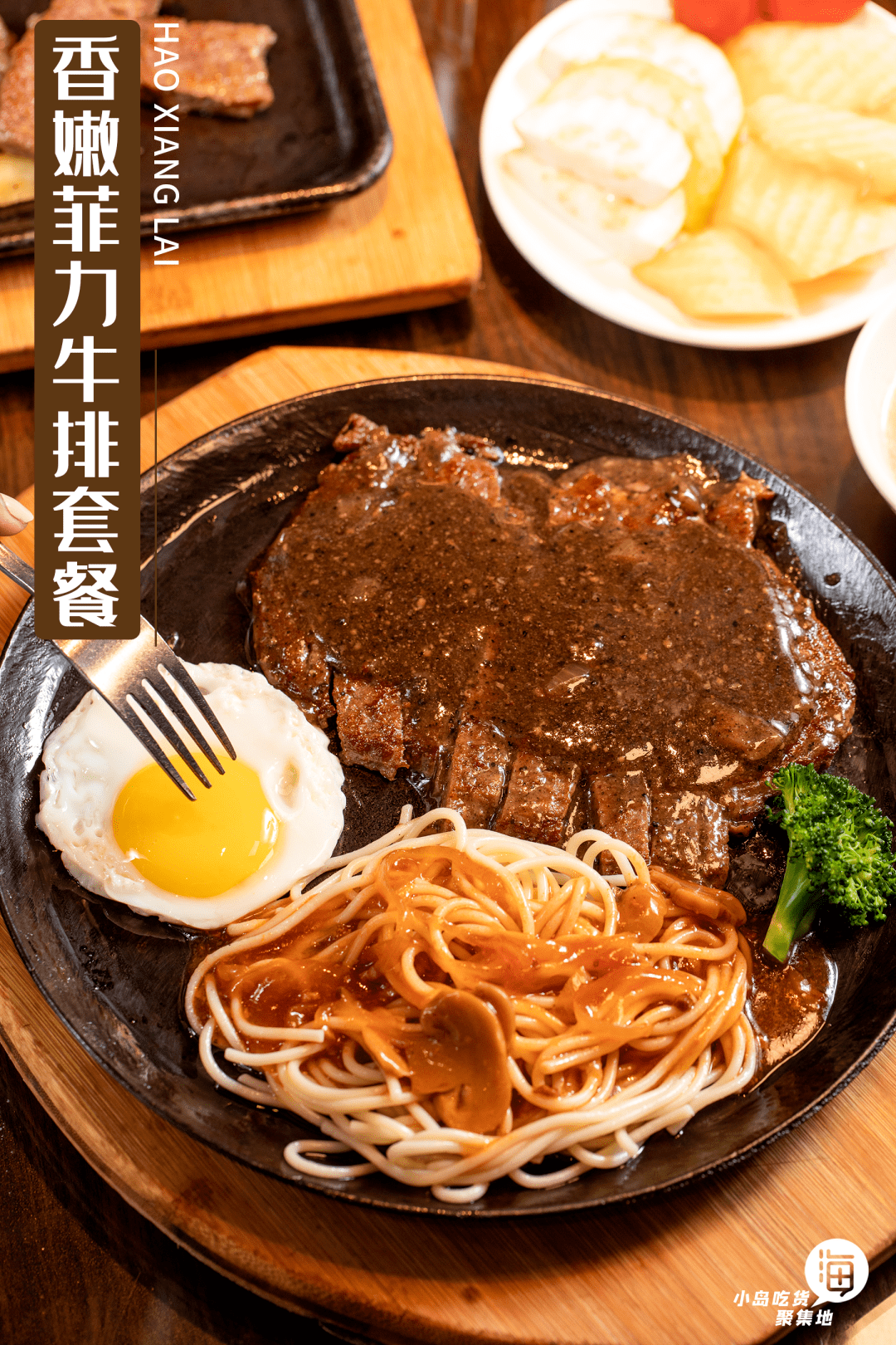 香嫩菲力牛排套餐