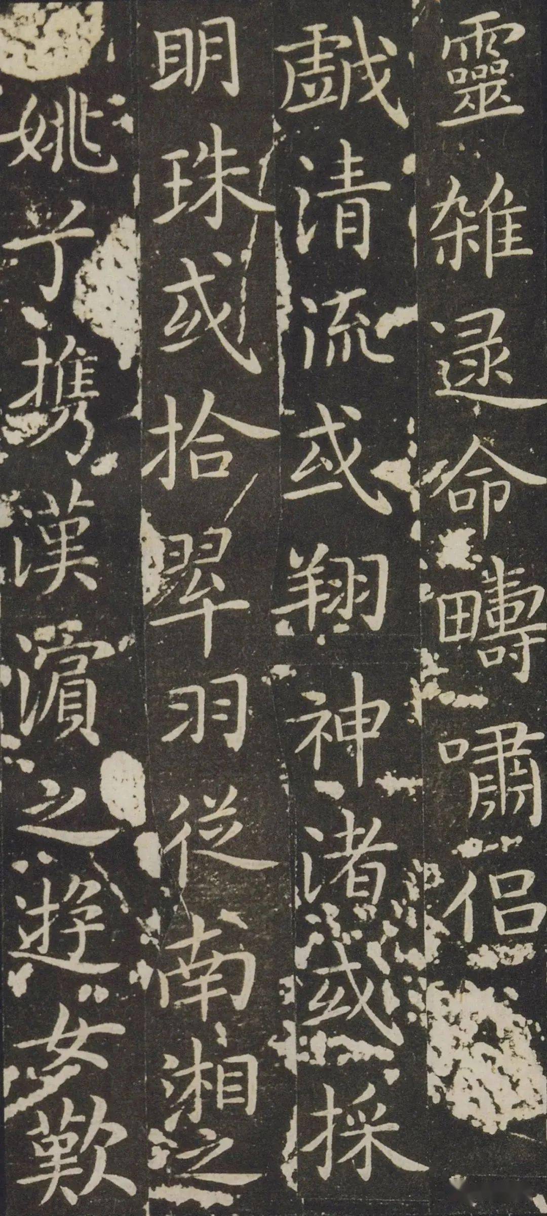王献之洛神赋十三行拓本高清原石单字合集