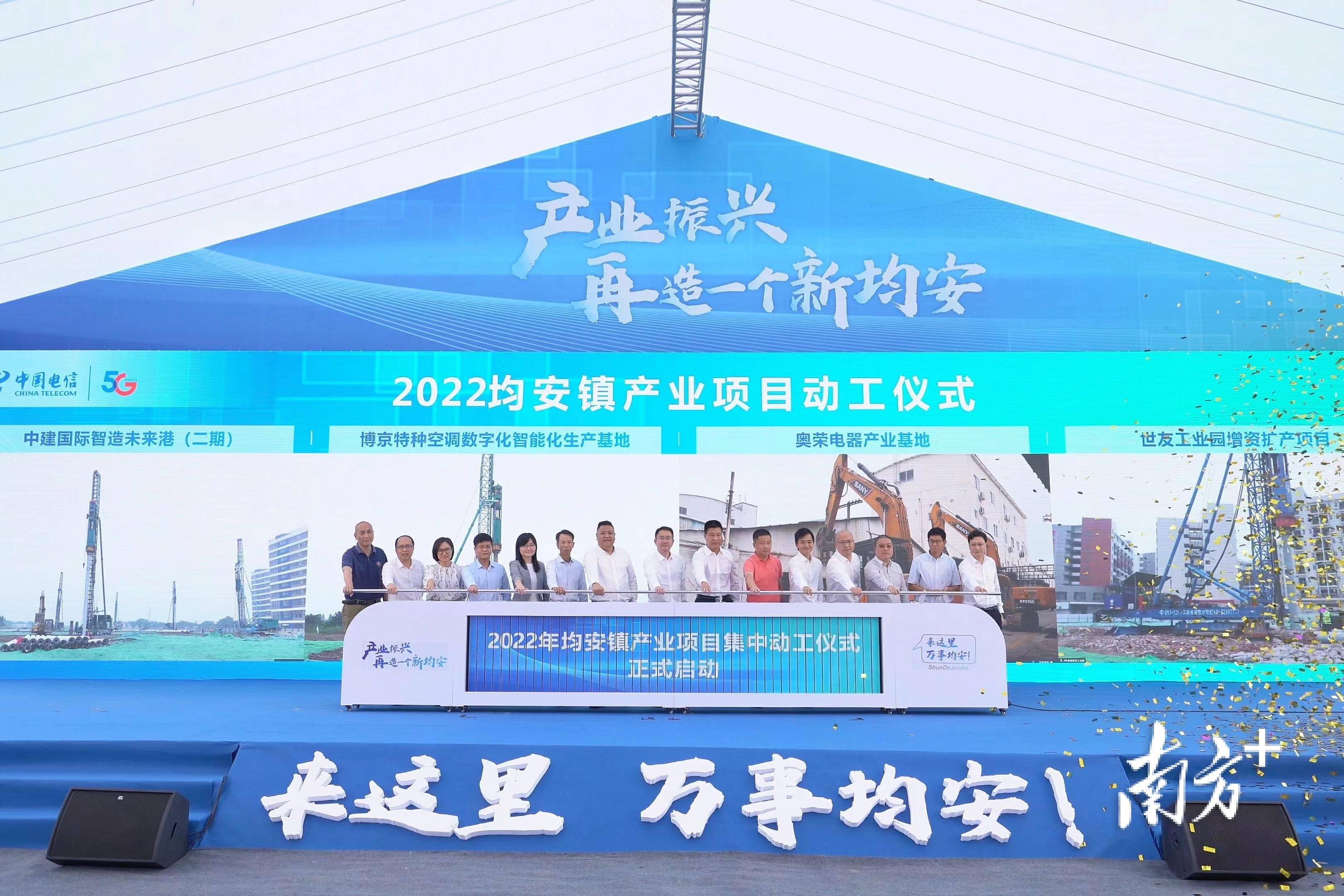 再造新均安!顺德均安重大项目集中签约动工,总产值超300亿元_企业_佛山市_工业