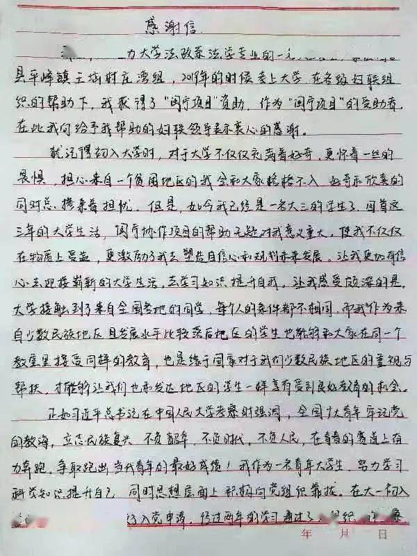 宁夏西吉县00后女大学生牛文兰手写了一封感谢信感恩浓浓山海情