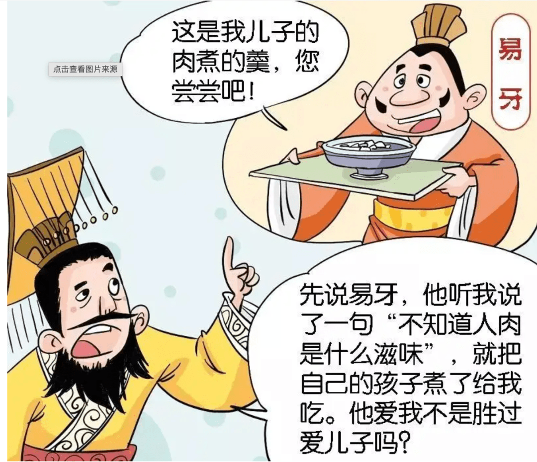 性童 齐桓公图片