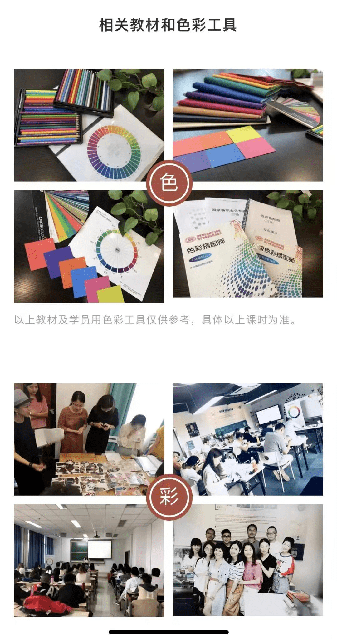 5月色彩搭配师培训考试报名